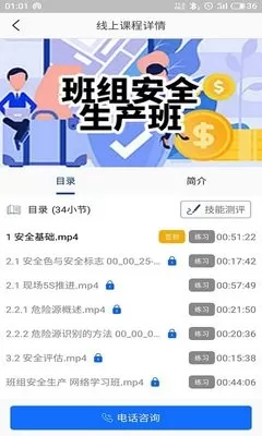 领教职场下载免费版图2