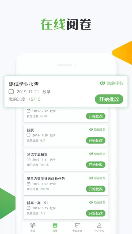 知心慧学教师端官方正版下载图1