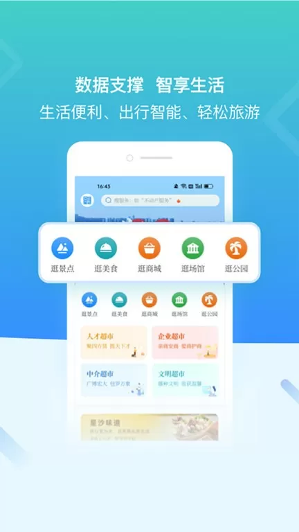 在星沙下载官网版图1