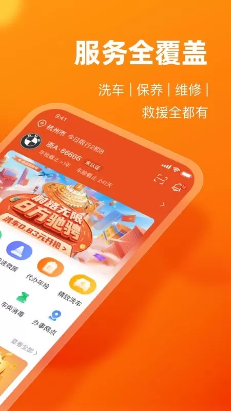 车点点app安卓版图1