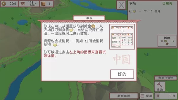 中华时代建设者汉化内置菜单(Age Builder China)手游官网版图2