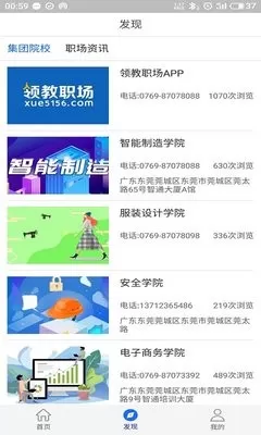 领教职场下载免费版图1