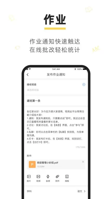 晓黑板官网版app图3