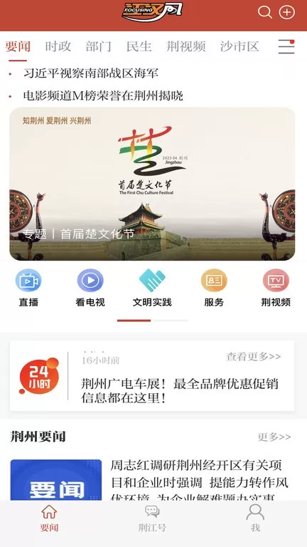  江汉风下载免费版图2