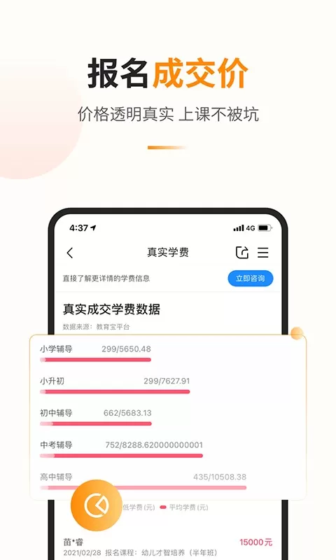 教育宝app最新版图2