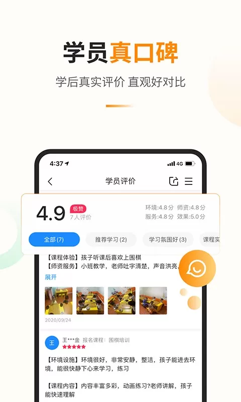 教育宝app最新版图3