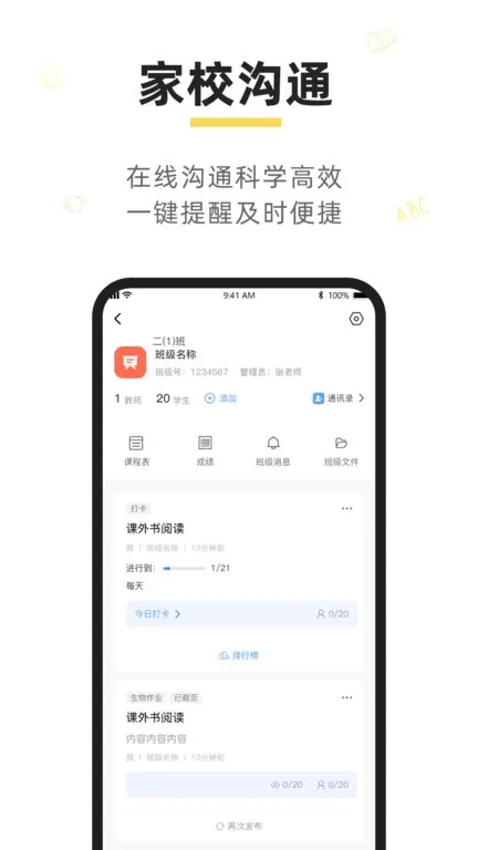 晓黑板官网版app图2