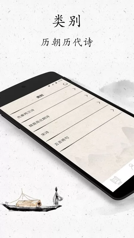 古诗300首手机版下载图3