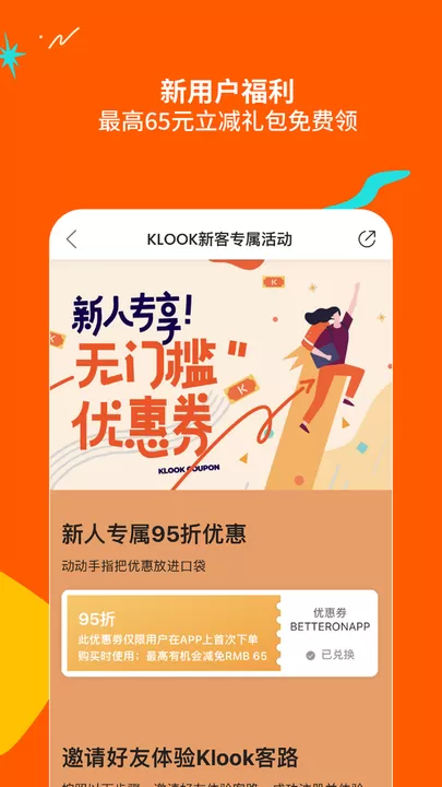 KLOOK客路旅行免费下载图3