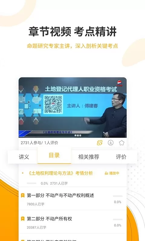 土地登记代理人准题库下载app图3