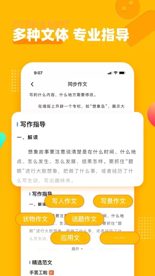 小学作文宝平台下载图0