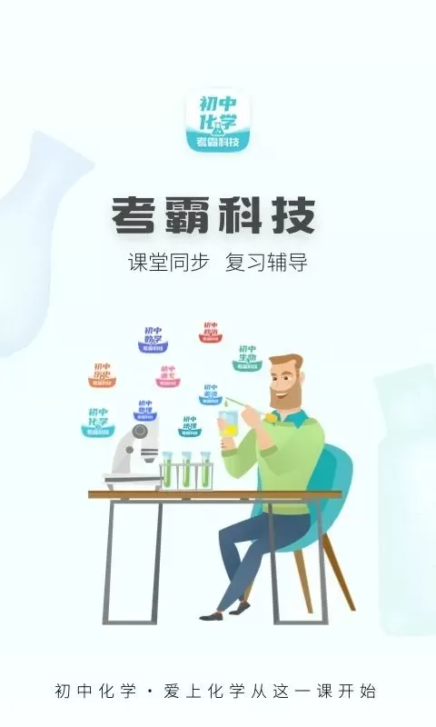 初中化学正版下载图2