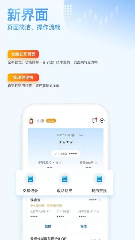 景顺长城基金官网版旧版本图2