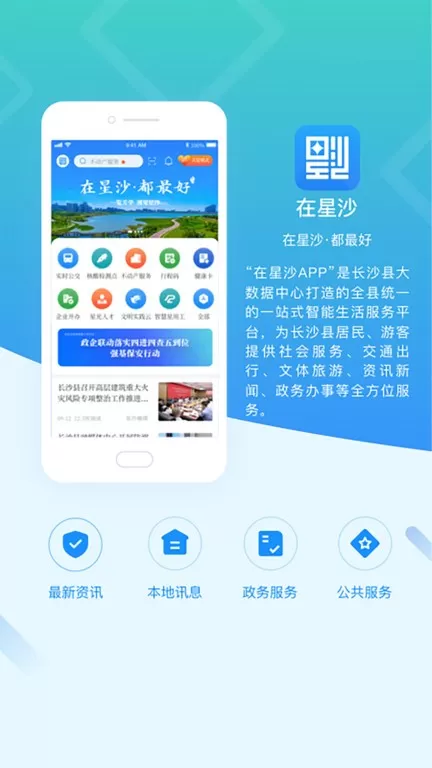 在星沙下载官网版图2