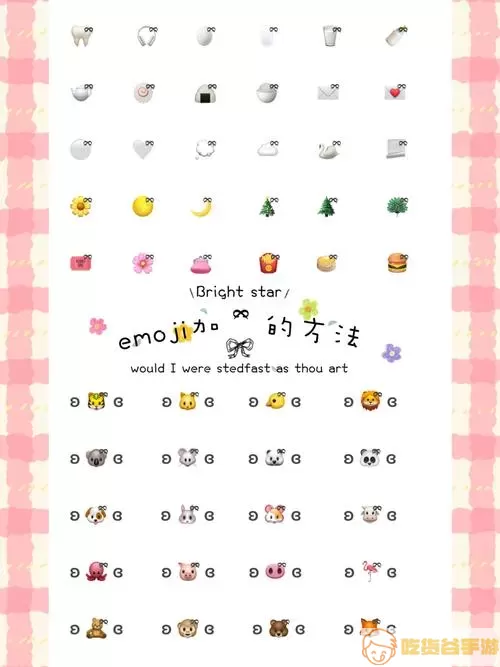 emojimix怎么操作