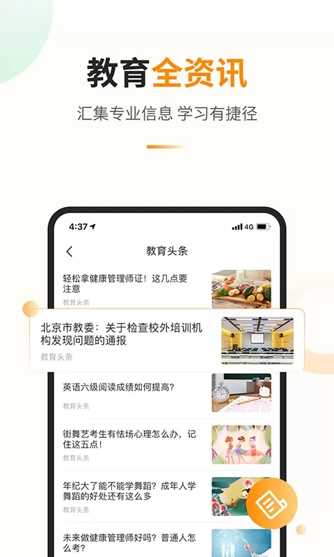 教育宝app最新版图0