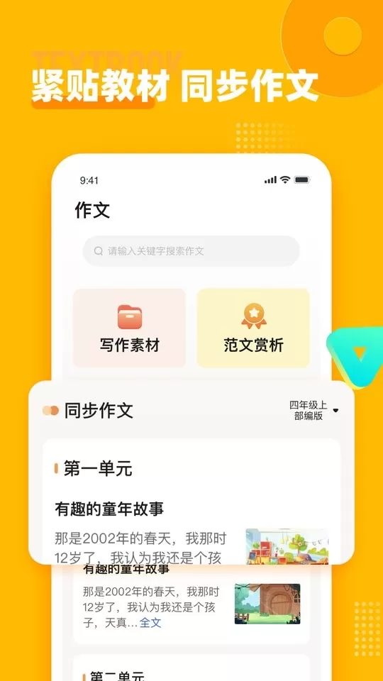 小学作文宝平台下载图2