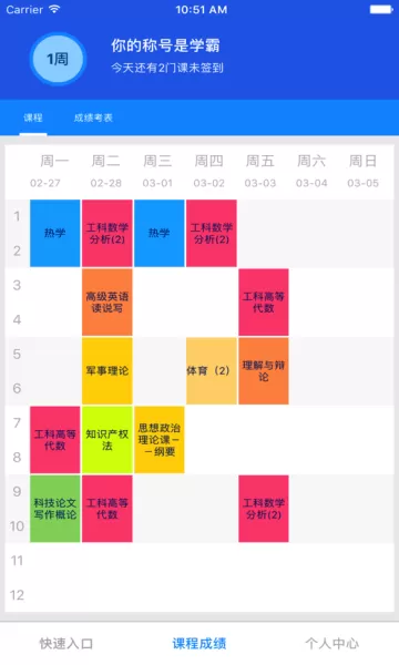 智慧北航下载免费版图2