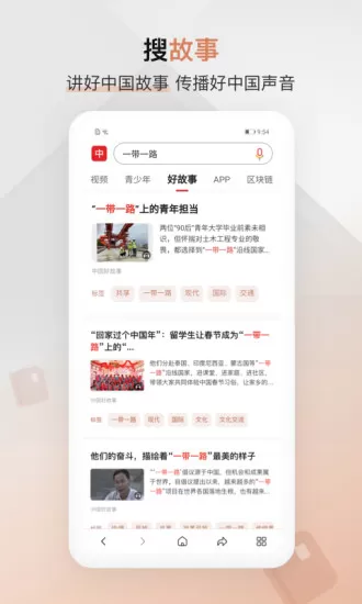 中国搜索安卓版图3