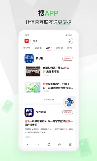 中国搜索安卓版图1