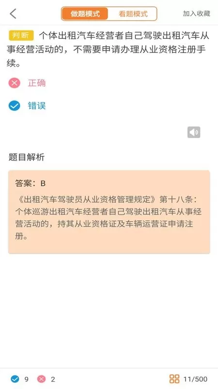 网约车驾考安卓版最新版图2