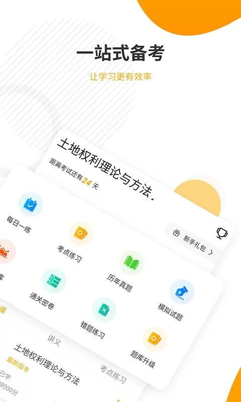 土地登记代理人准题库下载app图1