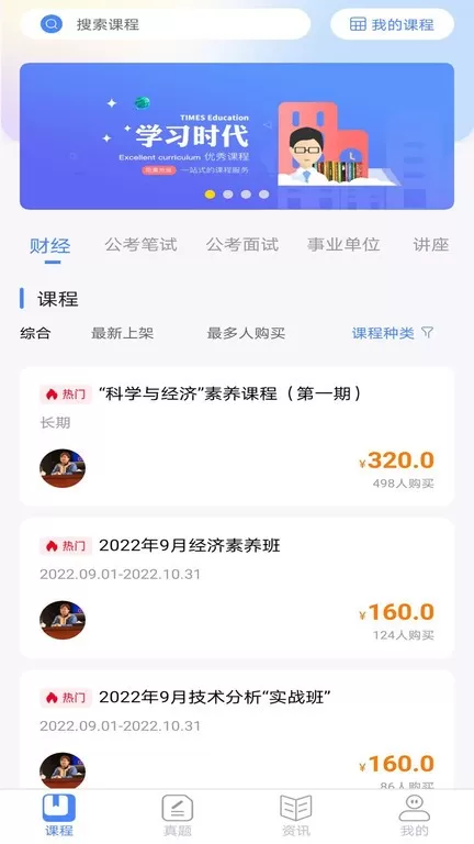 学习时代下载安装免费图3