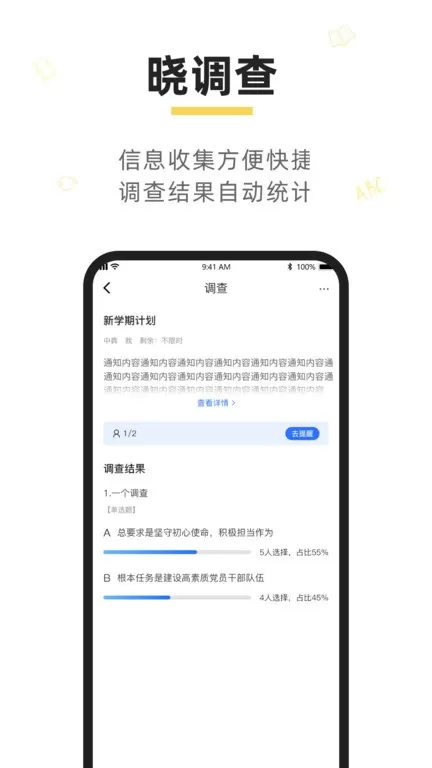 晓黑板官网版app图1