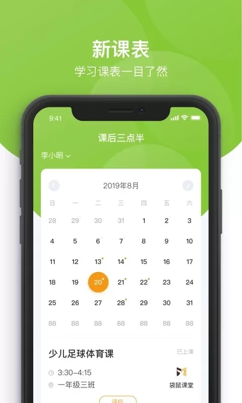 课后三点半家长端官网版最新图3