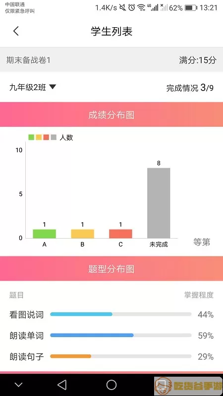 轻松英语教师端手机版下载