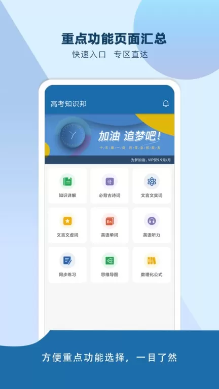 高考知识邦手机版下载图2