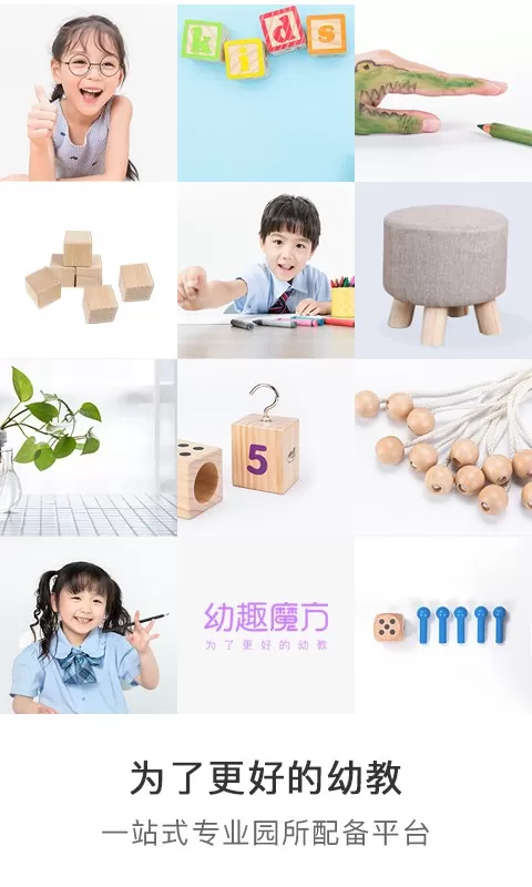 幼趣魔方最新版本图0