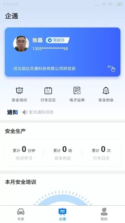 信达宝驾免费版下载图3