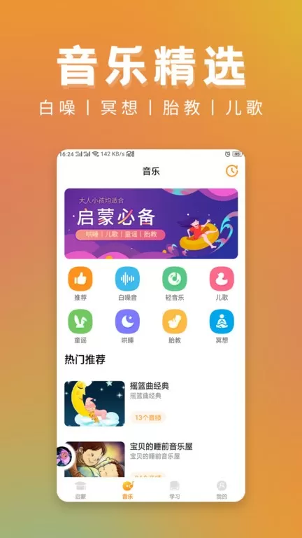 儿童故事精选安卓最新版图1