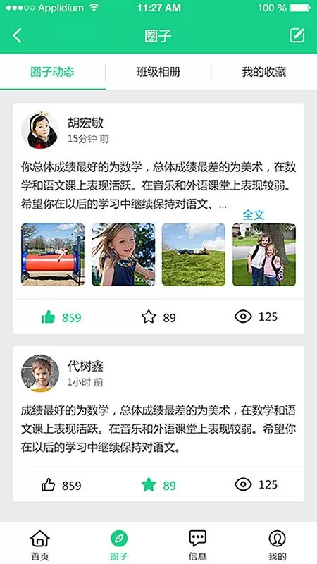 成长指南针家长端免费版下载图0