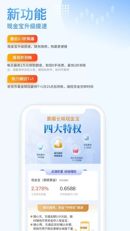 景顺长城基金官网版旧版本图0