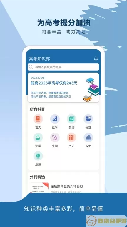 高考知识邦手机版下载