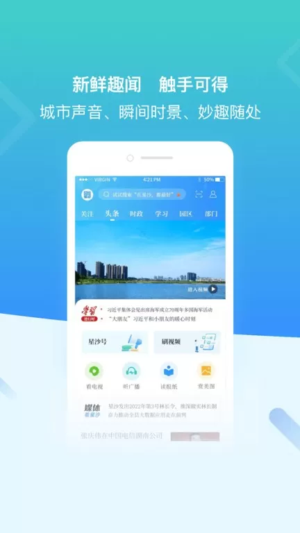 在星沙下载官网版图3