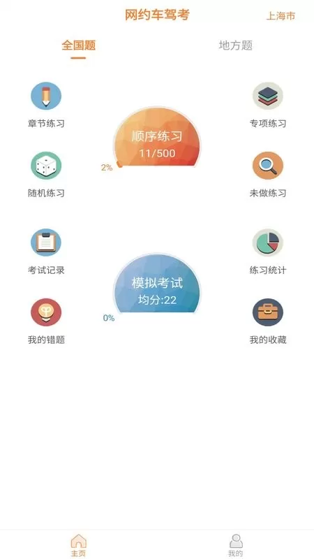 网约车驾考安卓版最新版图0