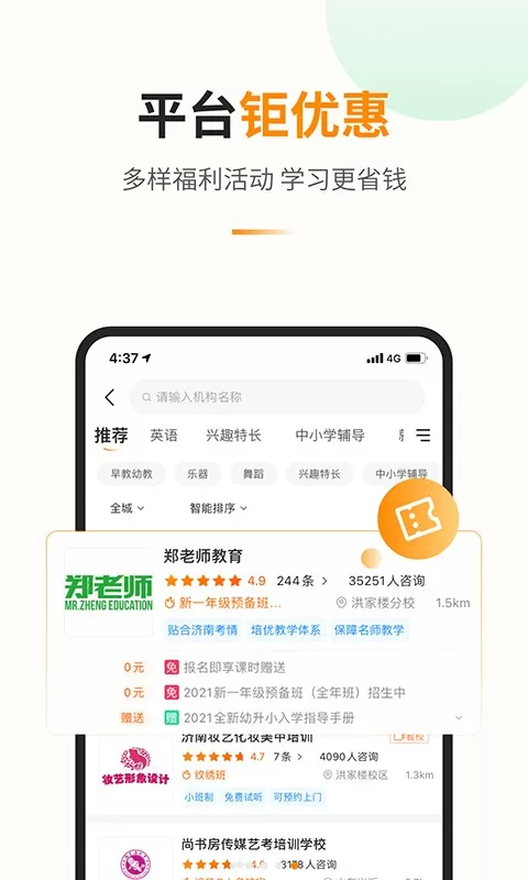 教育宝app最新版图1