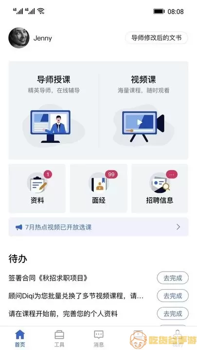 DreambigCareer下载官网版