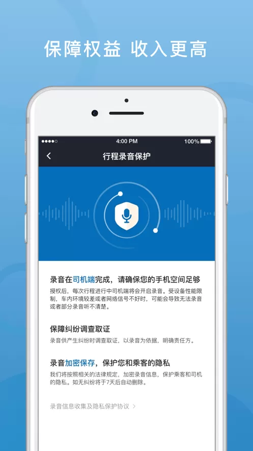 飞豹出行司机端app下载图1