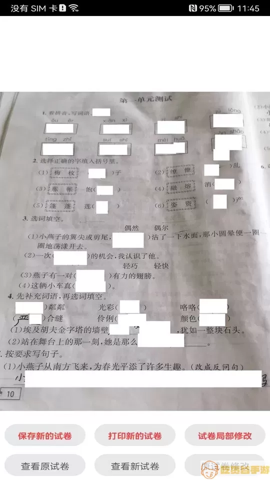 试卷错题宝下载新版