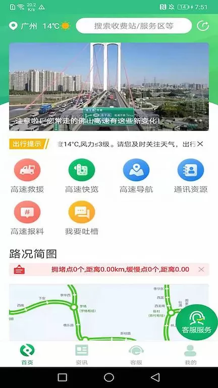 佛山易行下载新版图3