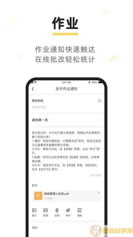 晓黑板官网版app