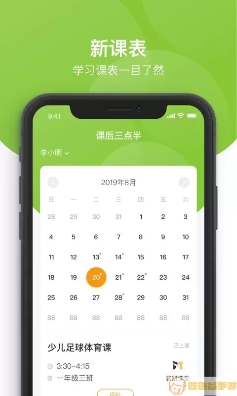 课后三点半家长端官网版最新