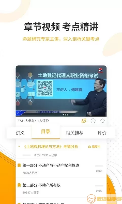 土地登记代理人准题库下载app