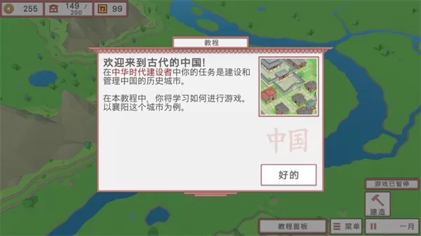 中华时代建设者汉化内置菜单(Age Builder China)手游官网版图1