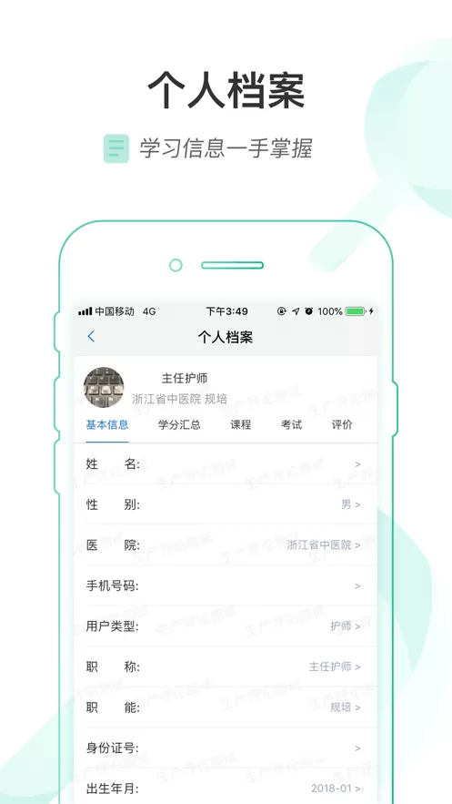 医链云学院安卓版图3