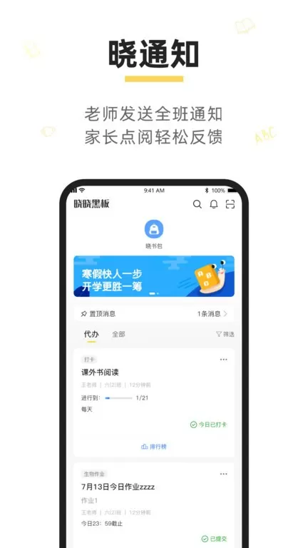 晓黑板官网版app图0